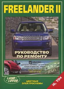 Land Rover Freelander 2 с 2006 г. 