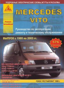 Пособие по ремонту MERCEDES BENZ VITO с 1995-2003 гг., бензин / дизель 