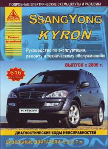 SSANG  YONG  KYRON с 2005 г., дизель. 