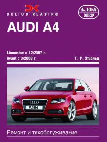 Audi A4 c 2007. Ремонт и техобслуживание