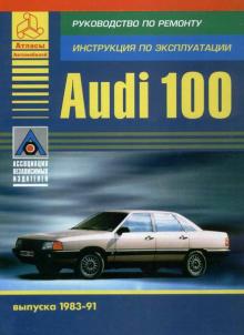 AUDI 100, с 1983 по 1991 г., бензин