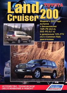 Toyota Land Cruiser 200 с 2007 года.  Серия Автолюбитель
