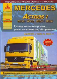 книга по ремонту MERCEDES-BENZ ACTROS 1 с 1996 по 2003 г., дизель