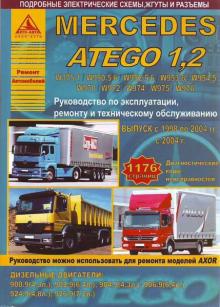 Книга по ремонту Mercedes Atego 1, 2 с 1998 по 2004 г. и с 2004 г. 