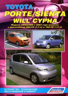 Toyota Sienta/ Toyota Porte/ Toyota Will Cypha с 2003 года выпуска