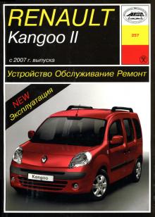 книга RENAULT KANGOO 2 с 2007 г., бензин / дизель