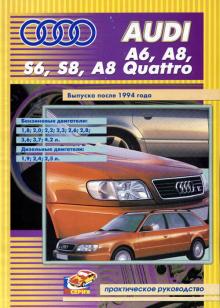 AUDI S6, S8, A8 QUATTRO, A6, A8 с 1994 г., бензин / дизель