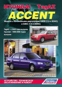 HYUNDAI Accent/ TagAZ с1999-06 г., бензин.