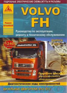 Volvo FH с 2002 г., дизель. Руководство по ремонту