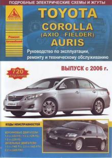 TOYOTA Auris, Corolla Axio, Corolla Fielder, Corolla, с 2006 г., бензин / дизель