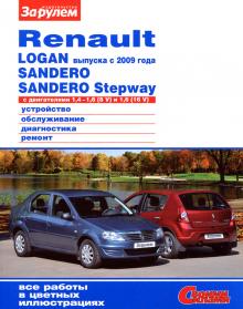 Renault Logan , Renault  Sandero, Renault  Sandero Stepway  выпуска с 2009 года. 
