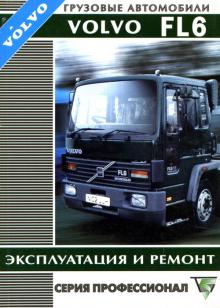 VOLVO FL6 с 1993 г. Руководство по ремонту и  эксплуатации 