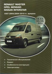 Opel Movano / Renault Master / Nissan Interstar 1997-2004 / 2004-2010 