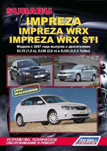Subaru Impreza / Subaru  Impreza WRX & WRX STI. Серия Профессионал.