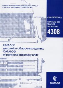КамАЗ 4308 с колесной формулой 4х2 Каталог запчастей