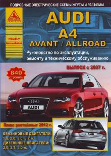 Audi A4 Avant / Audi Allroad  с 2007 и с 2012 г