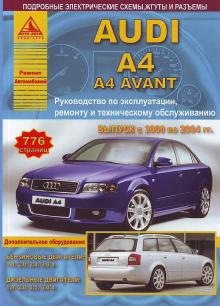Audi A4 Avant с 2000 по 2004 г. 