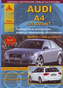 Audi A4/  Audi A4 Avant с 2004 по 2008 г. 