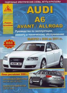 Audi  Allroad 2004 по 2011 г. Руководство по ремонту