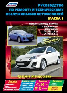Мazda 3 с 2009 г. Руководство по ремонту и каталог деталей