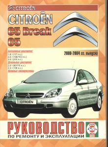 CITROEN C5, с 2000 по 2004 г., бензин / дизель