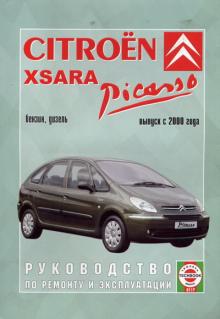 CITROEN Xsara Picasso, с 2000 г., бензин / дизель