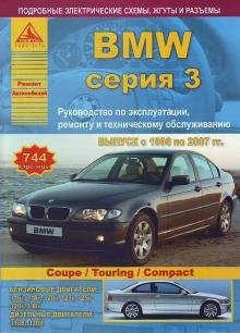 BMW 3 с 1998-2007 г. Руководство по ремонту и техническому обслуживанию