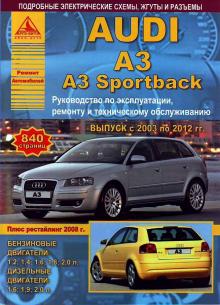 Audi A3/ Audi A3 Sportback с 2003- 2012 г. Руководство по ремонту