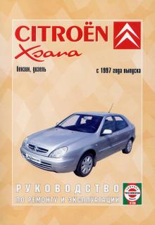 CITROEN Xsara, с 1997 г., бензин / дизель