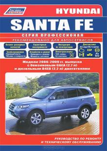 Hyundai SANTA FE с 2006-2009 г. Серия Профессионал. Каталог автозапчастей