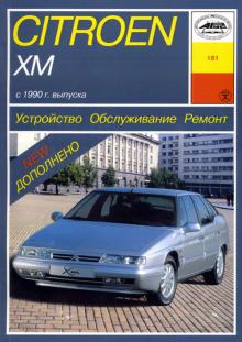 CITROEN XM, с 1990 г., бензин