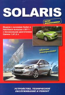 Hyundai Solaris с 2011 г. серия Профессионал