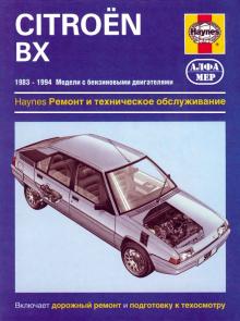 Книга по ремонту CITROEN BX с 1983 по 1994 г., бензин (P118)