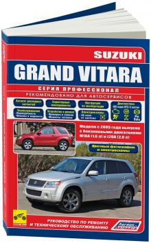 Suzuki Grand Vitara с 2005 г. Цветн. фото. Серия Профессионал + Каталог автозапчастей