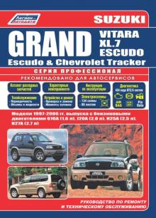 Suzuki Grand Vitara, Grand Vitara XL.7 с 1998-2006 г. Серия Профессионал + каталог автозапчастей