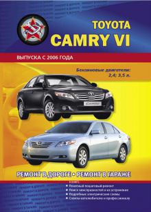 Книга TOYOTA CAMRY с 2006 г. Пособие  по ремонту