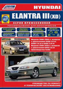 Книга по ремонту Hyundai ELANTRA 3 (XD) с 2000-2006 г. Серия Профессионал + каталог
