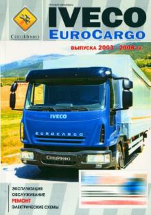 IVECO EuroCargo 2003 по 2008 г. Руководство по ремонту. Электросхемы