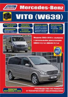 Mercedes-Benz Vito W639 с 2003-2014 г. Руководство по ремонту + каталог автозапчастей