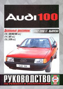 AUDI 100 с 1982 по 1990 г.,  дизель