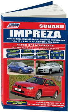 Subaru Impreza с 2000-2007 г. Серия ПРОФЕССИОНАЛ + Каталог 