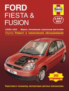 FORD Fiesta, Fusion, с 2002 по 2005 г., бензин / дизель (P214)