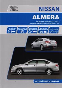 Nissan Almera G15 с 2013 г. Руководство по ремонту 