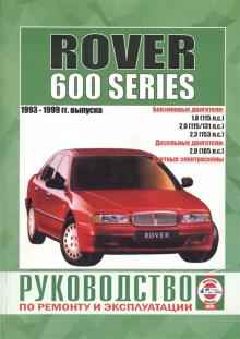 Rover 600-й серии с 1993-1999 г. Руководство по ремонту. Бензин/ дизель