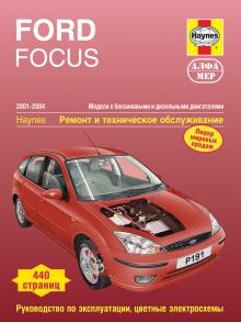 FORD Focus, с 2001 по 2004 г., бензин / дизель (P191)