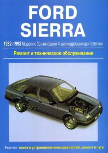 FORD Sierra, с 1982 по 1993 г., бензин. Руководство по ремонту