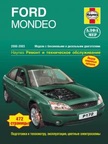 FORD Mondeo, с 2000 по 2003 г., бензин / дизель (P172)