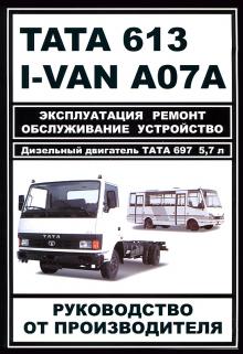 Книга I-VAN A07A / БАЗ-A079 Эталон/ TATA 613. Руководство от производителя