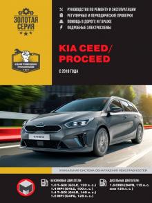 Книга Kia Ceed / ProCeed с 2018 г. Руководство по ремонту