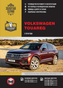 Книга VW Touareg с 2018 г. Руководство по ремонту